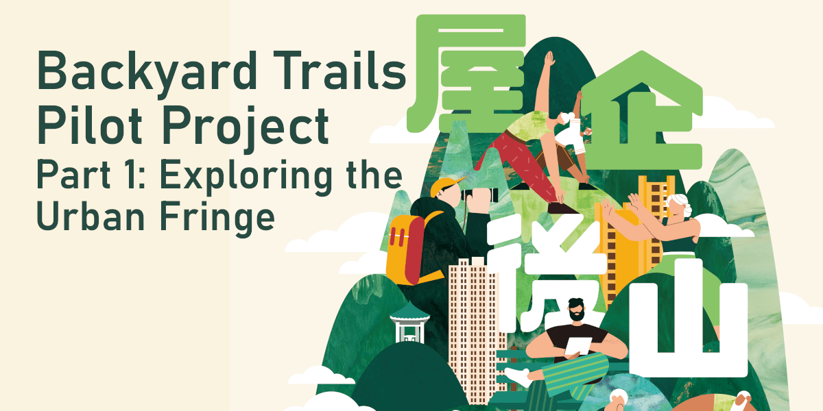 Backyard Trails Pilot Project Part 1: Exploring the Urban Fringe released!